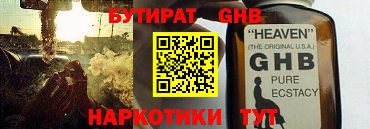 Бутират оксибутират  БУТИРАТ  Белореченск  Вход с VPN 
