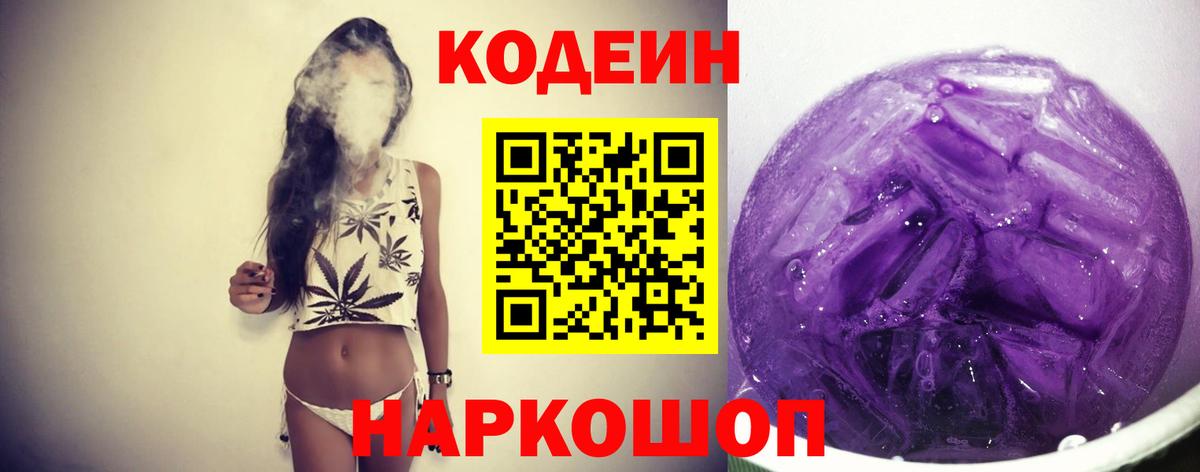Codein Purple Drank Белореченск