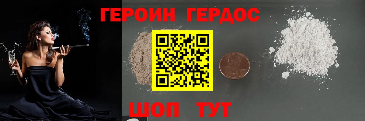 Героин Heroin  Вход с VPN  Белореченск 