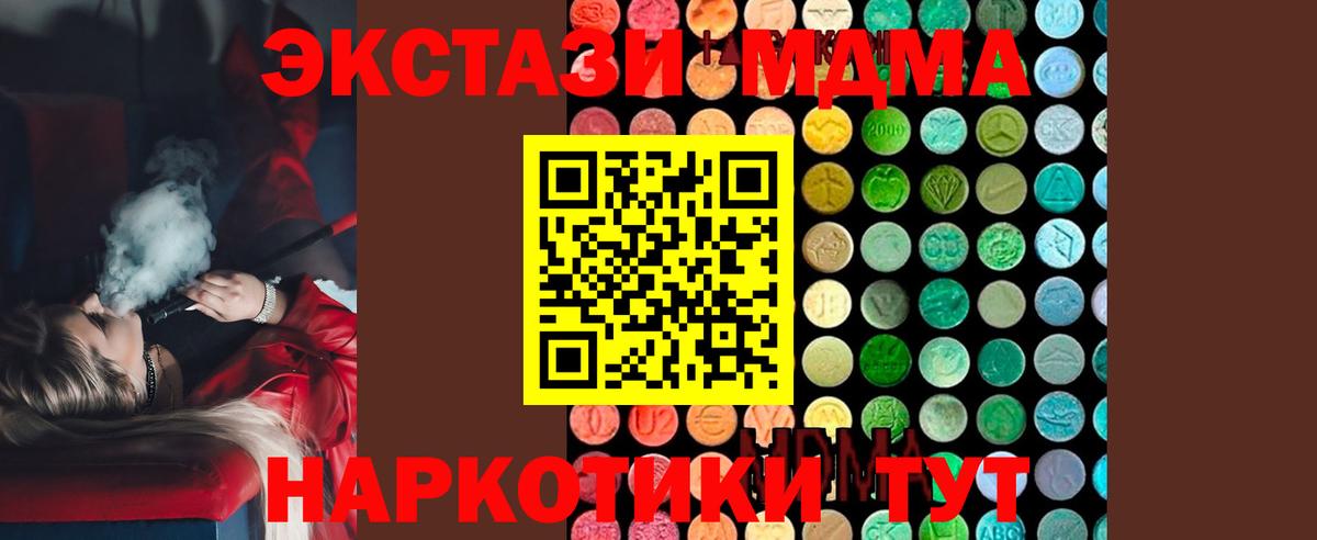 МДМА crystal  Вход с VPN  MDMA молли  Белореченск 