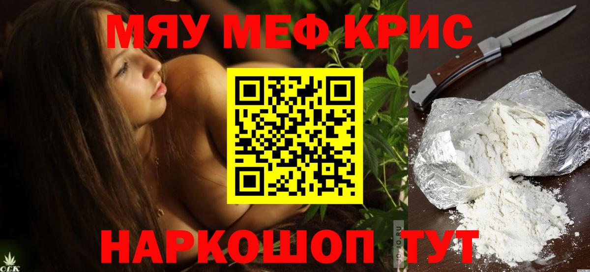 Меф кристаллы Белореченск