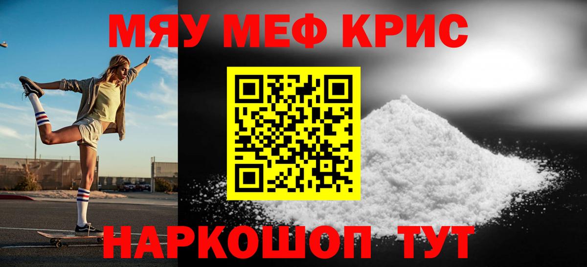 Мефедрон  МЕФ мяу мяу  Вход с VPN  Белореченск 