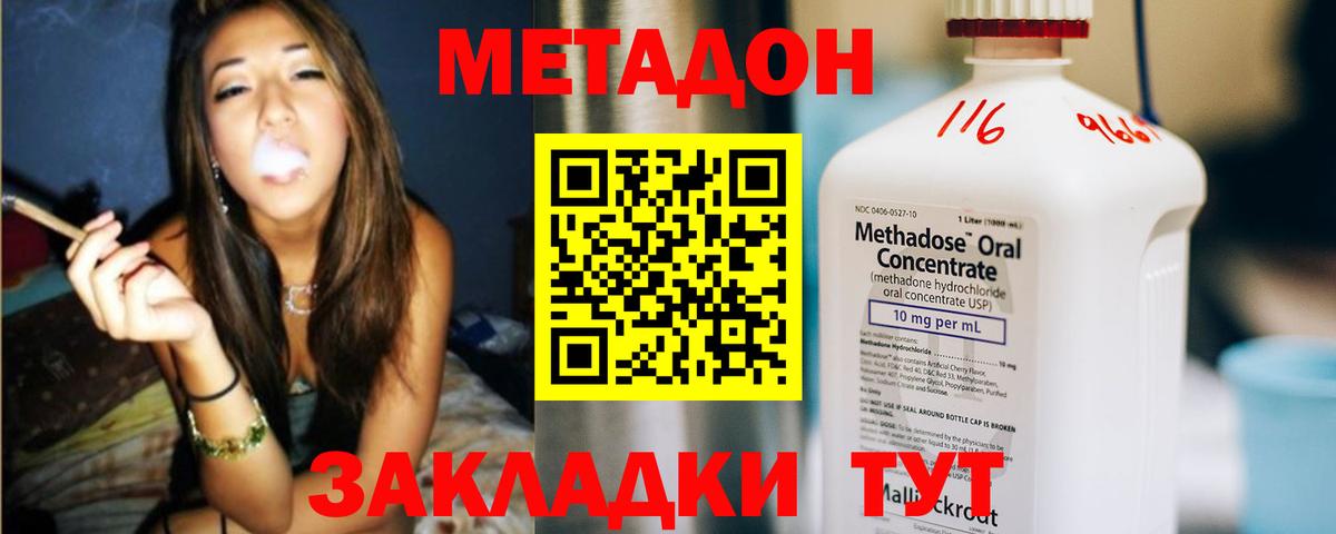 Метадон кристалл Белореченск