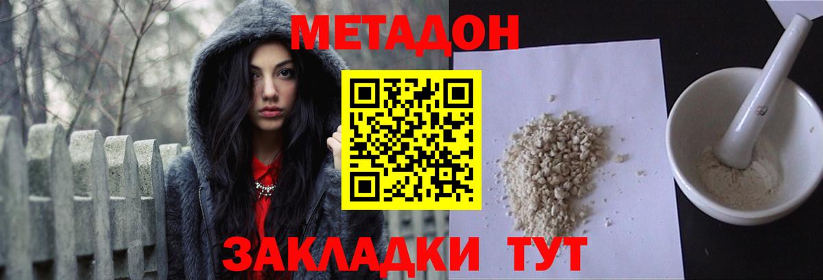 Метадон кристалл  Вход с VPN  Белореченск  MEGA зеркало  Метадон methadone 