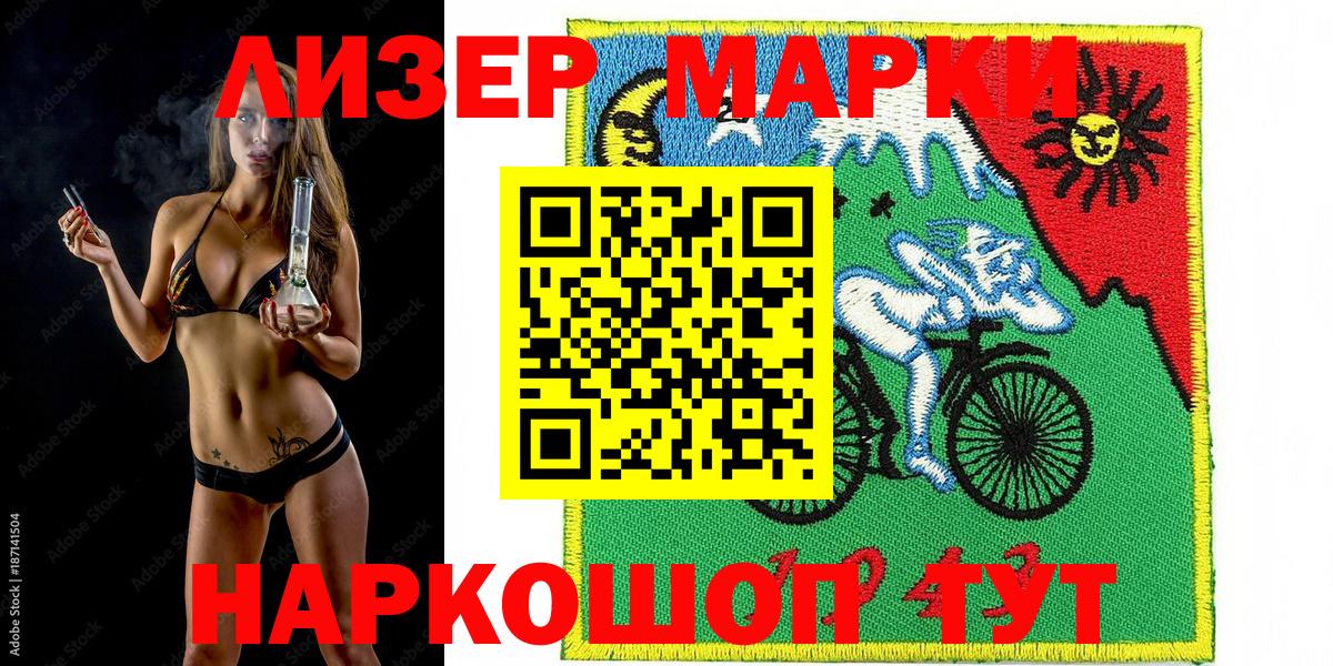 Наркотические марки 1,8мг Белореченск