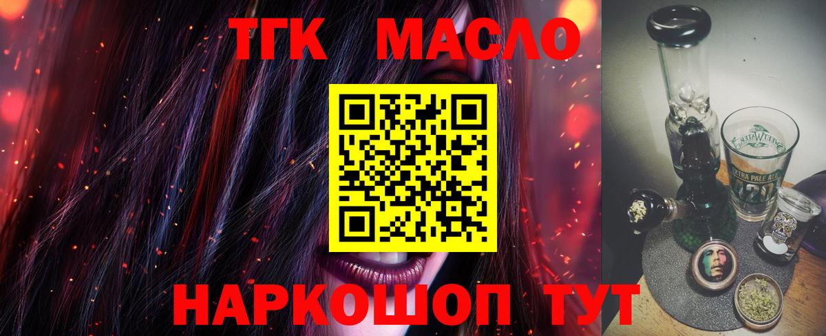 Дистиллят ТГК THC oil Белореченск